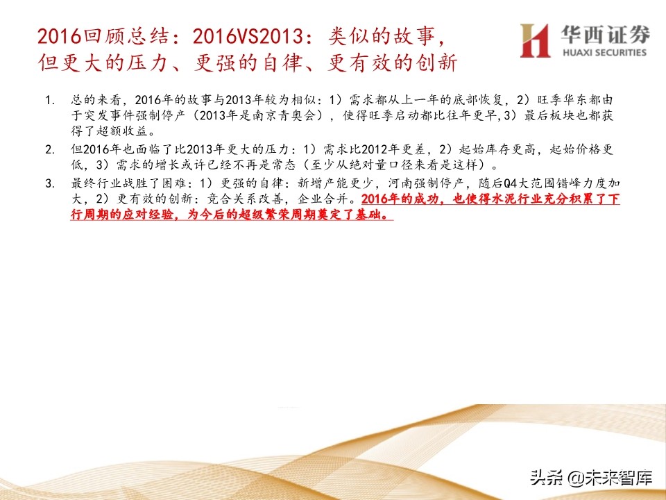 水泥行业5年复盘及未来展望：集中度提升，价格中枢持续走高