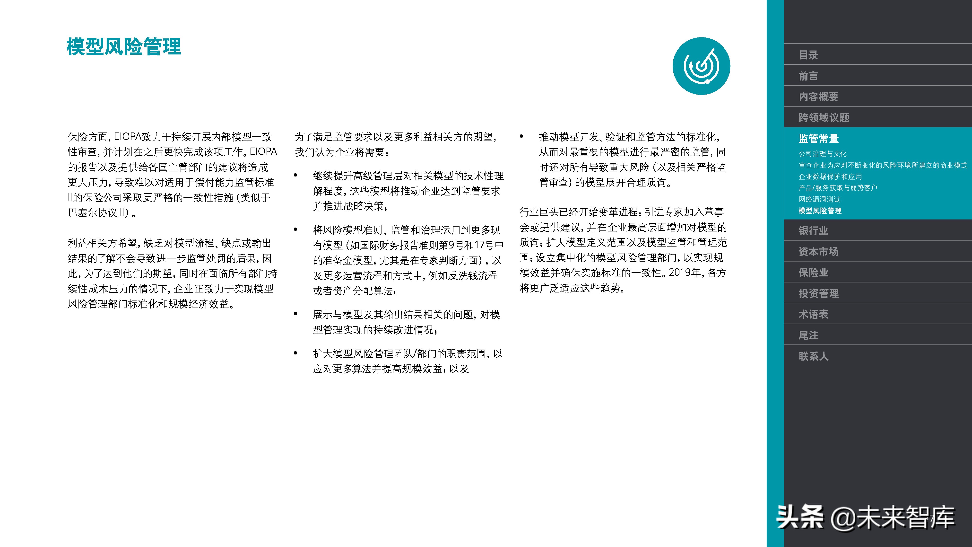 德勤2019年金融市场监管展望（金融危机十周年 ）