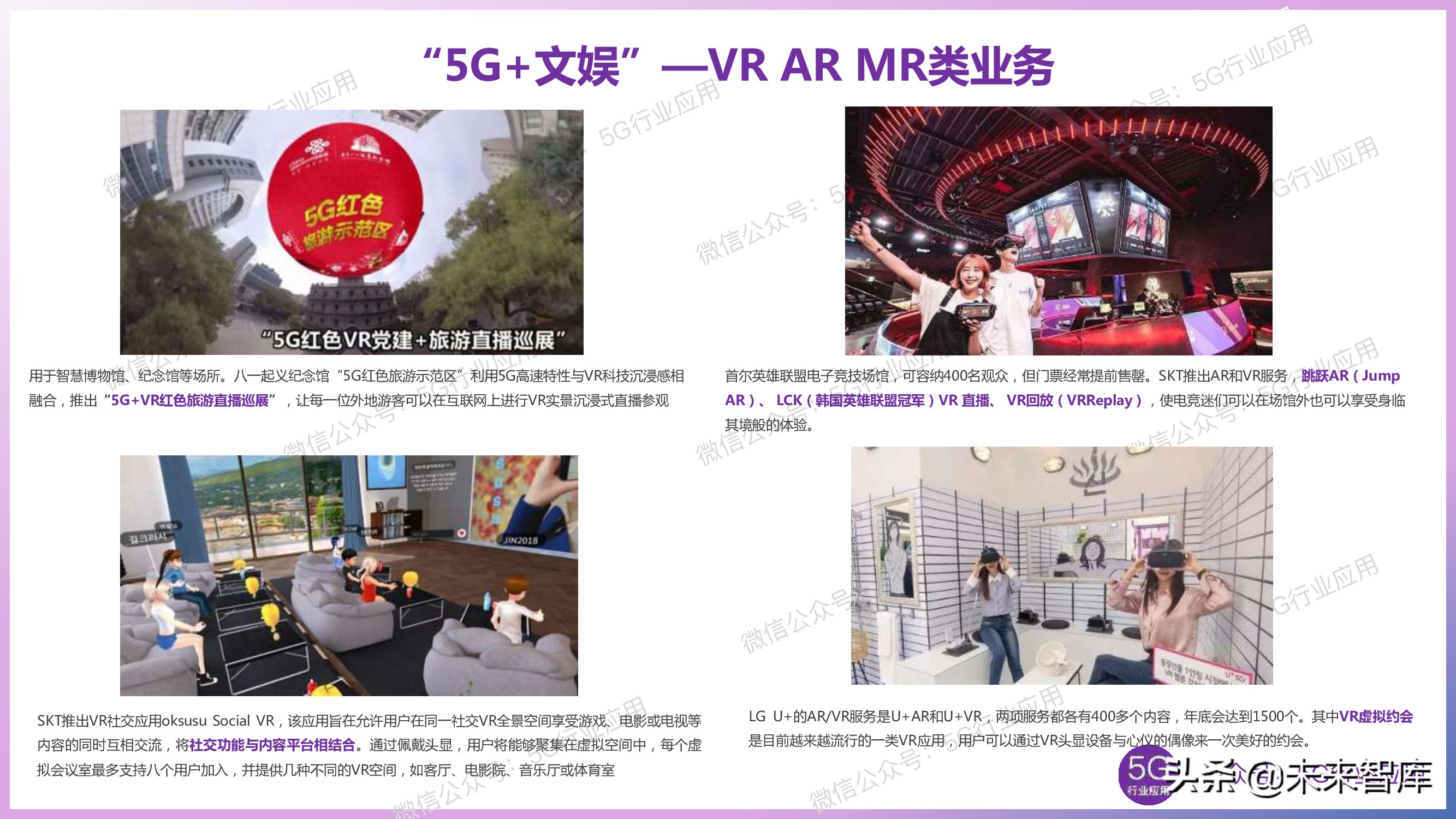 5G产业发展最新进展深度解析（144页PPT）