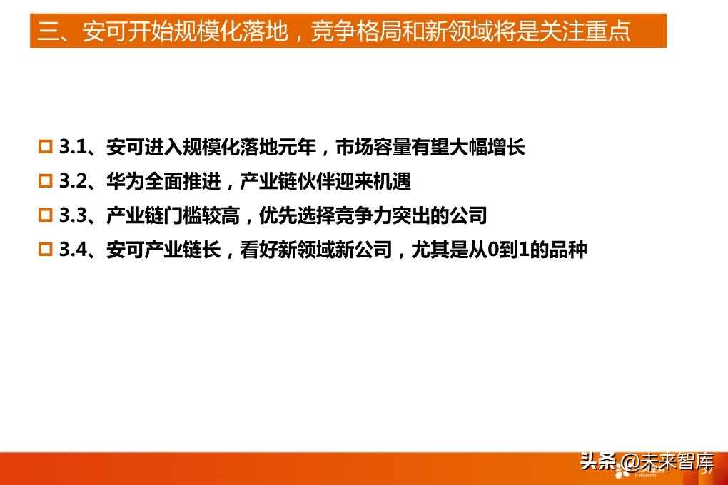 5G产业深度报告：从基础设施到产业应用全面盘点（94页）