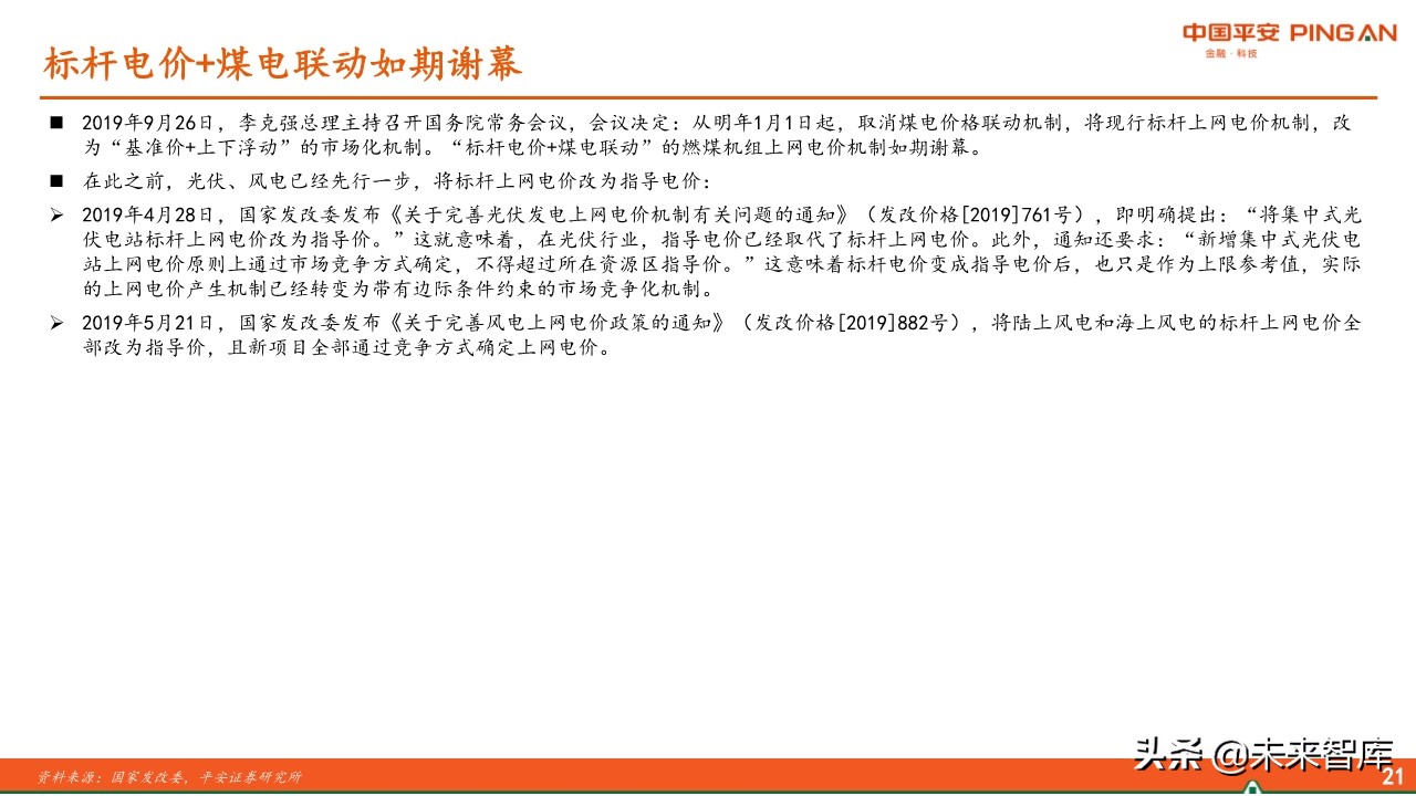 电力行业全景图之电价篇专题报告