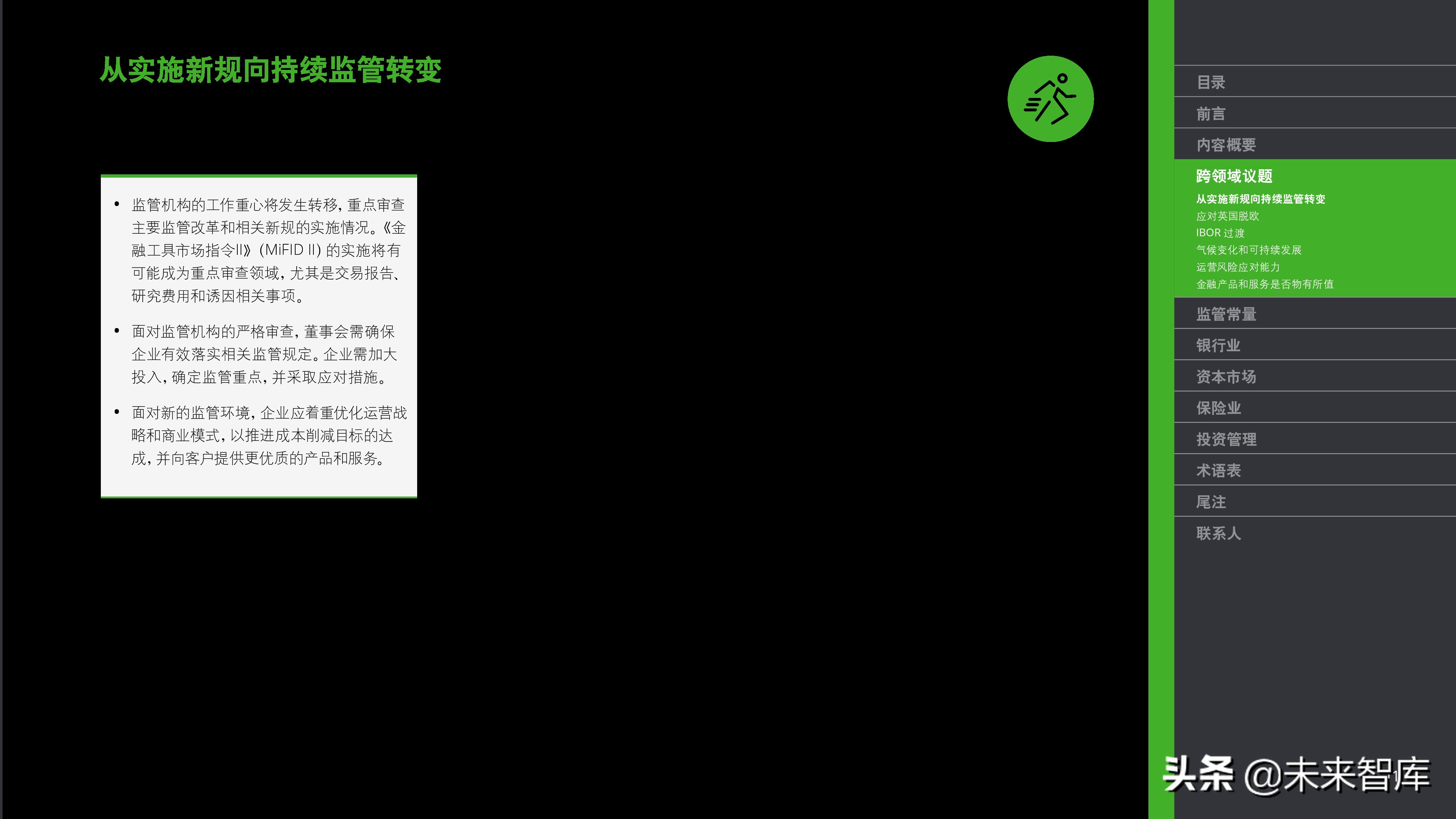 德勤2019年金融市场监管展望（金融危机十周年 ）