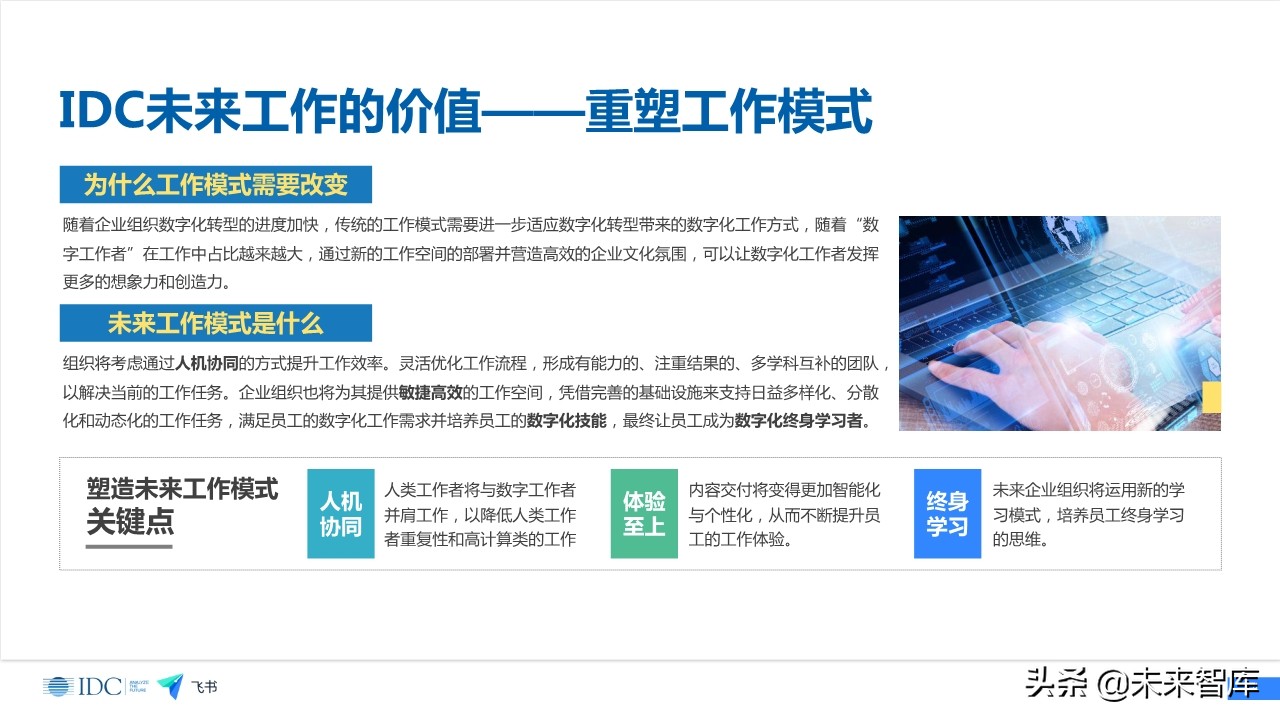 未来企业效率白皮书