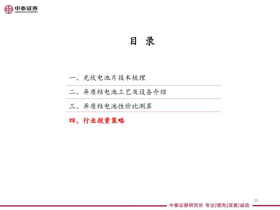 异质结太阳能电池设备行业分析报告