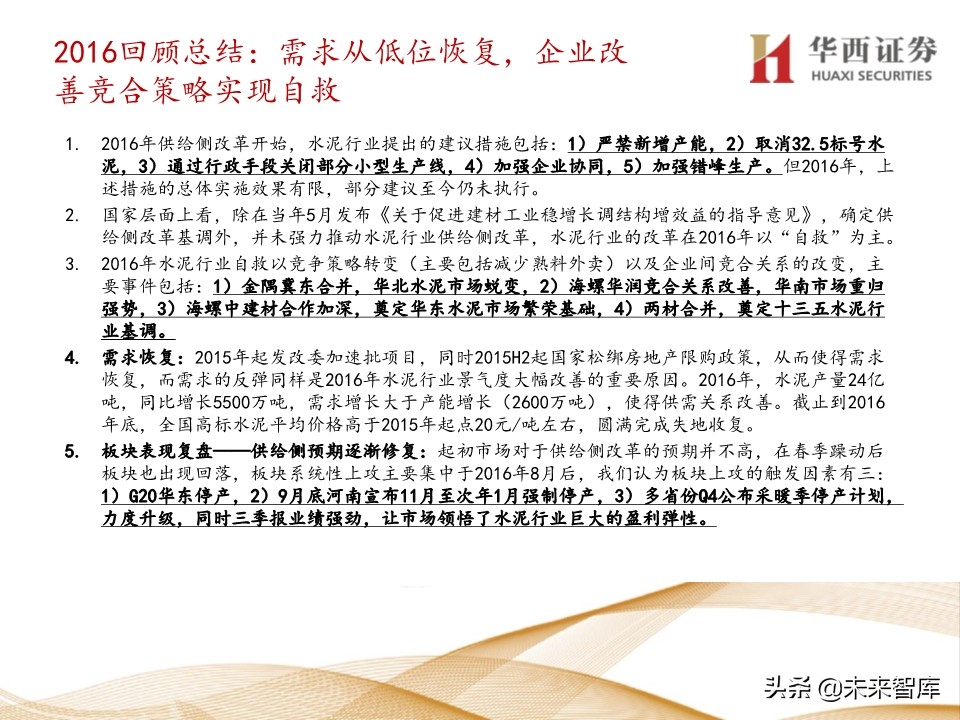 水泥行业5年复盘及未来展望：集中度提升，价格中枢持续走高
