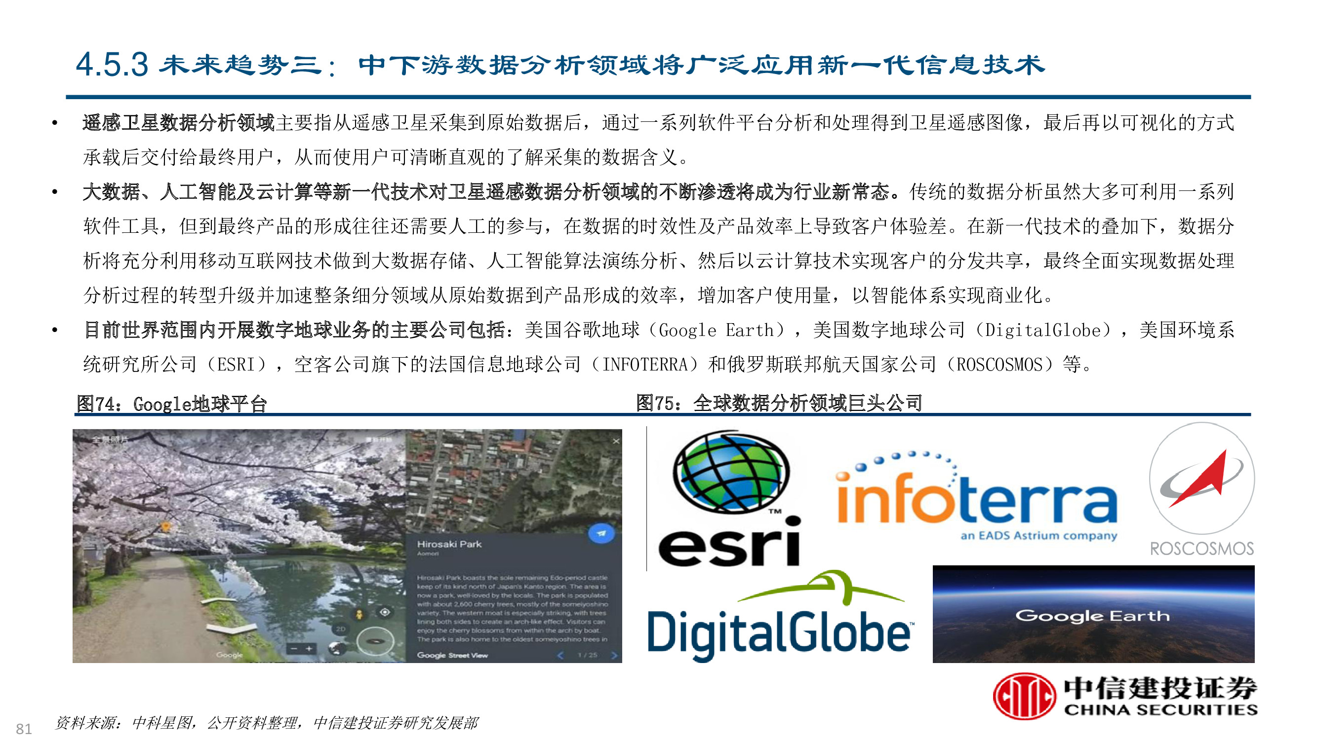 卫星及卫星通讯、导航、遥感技术与行业深度研究（92页PPT）