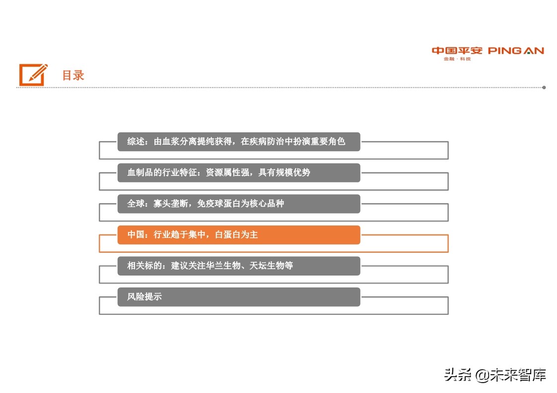 生物医药行业全景图之血制品篇：行业具稀缺性，疫情带来长期机遇