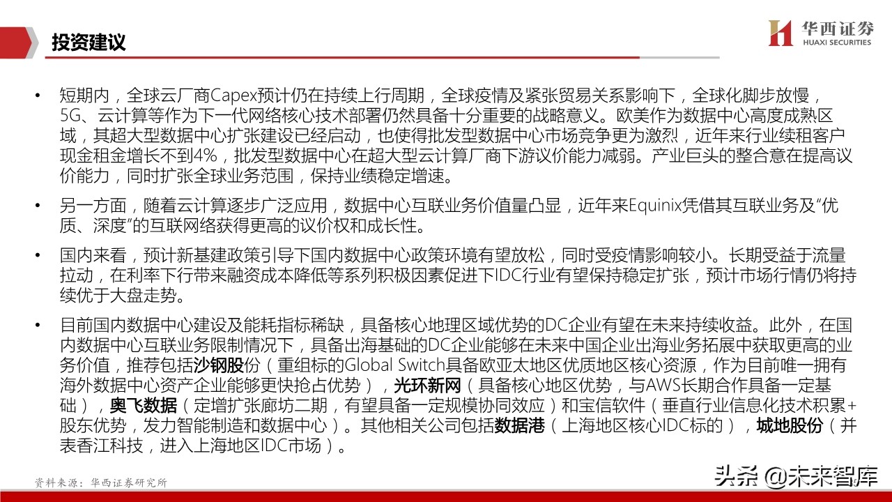 IDC行业深度报告：中美对比研究，哪些因素在影响IDC企业估值
