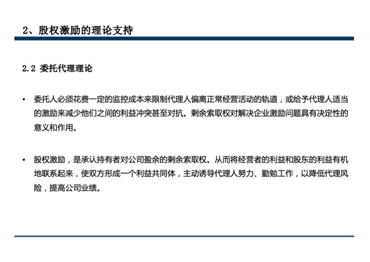 股权激励与股权结构设计超强手册（130页PPT）