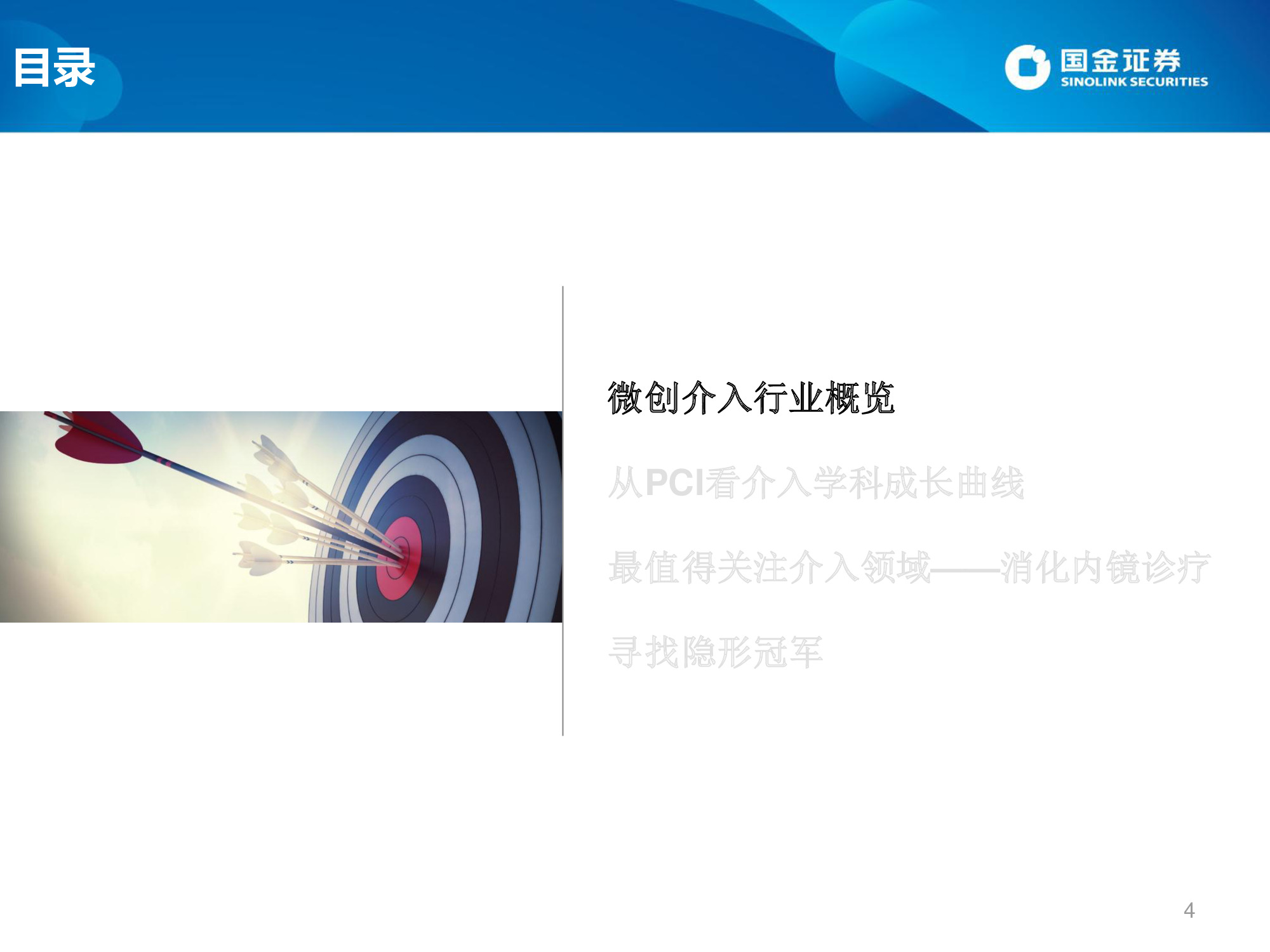 医药生物专题：微创介入行业概览及高景气领域投资机会