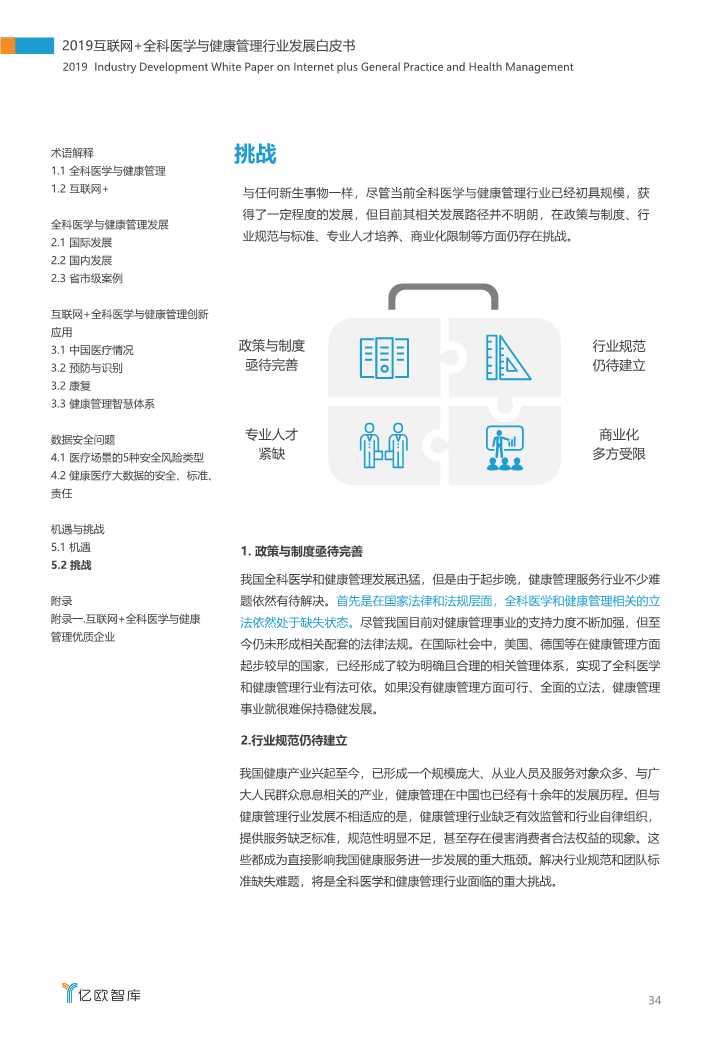 2019互联网+全科医学与健康管理白皮书