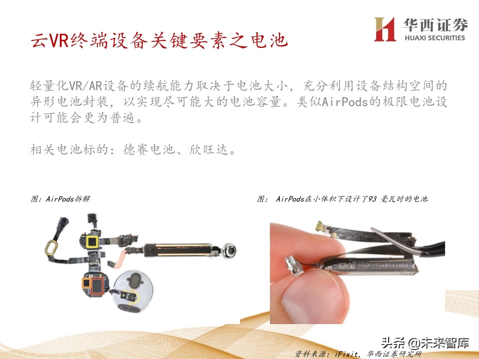 5G产业链200页报告解读：5G手机初启征途，万物互联星辰大海