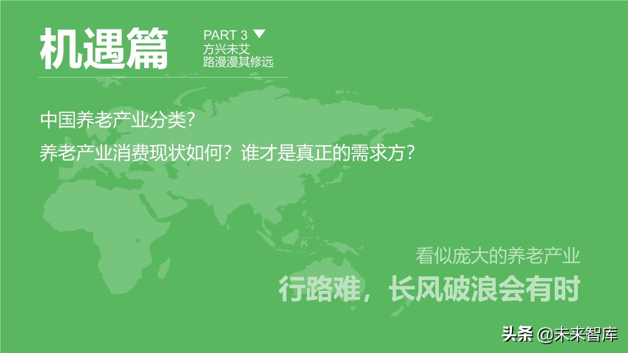 2019年中國城市養(yǎng)老消費(fèi)洞察報(bào)告（62頁）