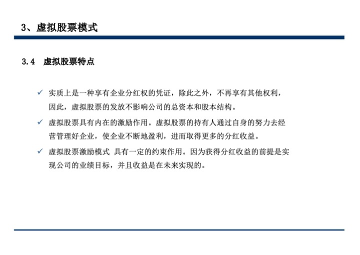 股权激励与股权结构设计超强手册（130页PPT）