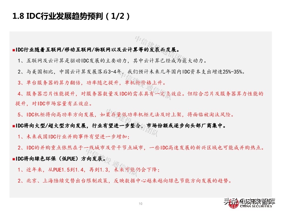 云计算专题报告：IDC，云端驱动，聚焦一线