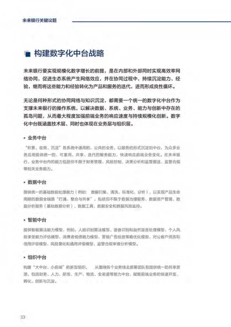 毕马威未来银行：DT时代中国银行业发展的新起点