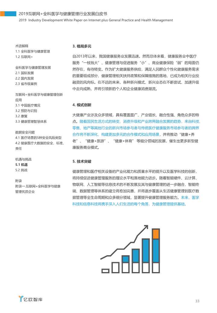 2019互联网+全科医学与健康管理白皮书