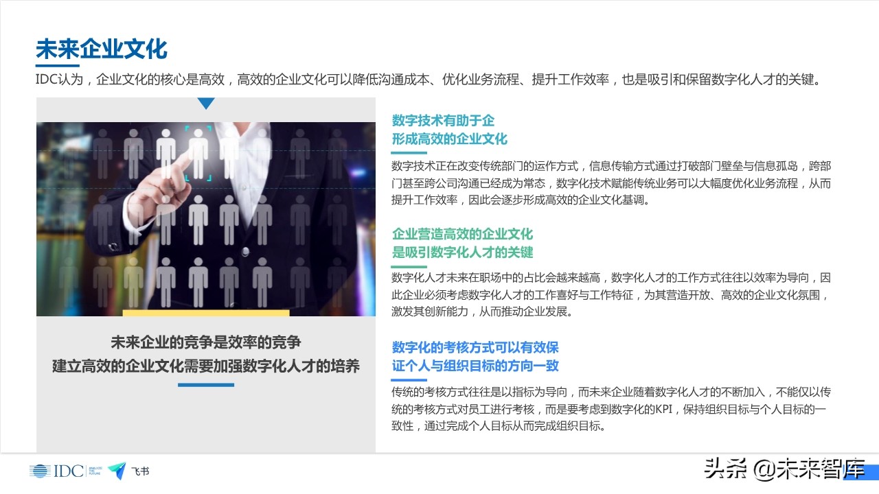 未来企业效率白皮书