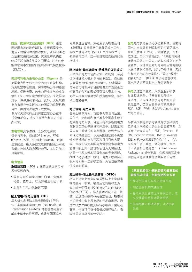 英国海上风电市场投资指南