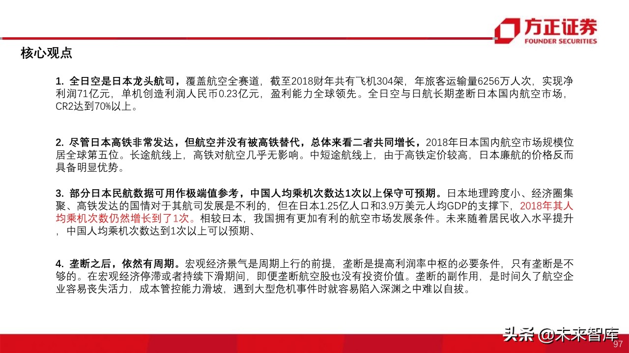 航空产业深度报告：全球航空巨头启示录之亚太篇