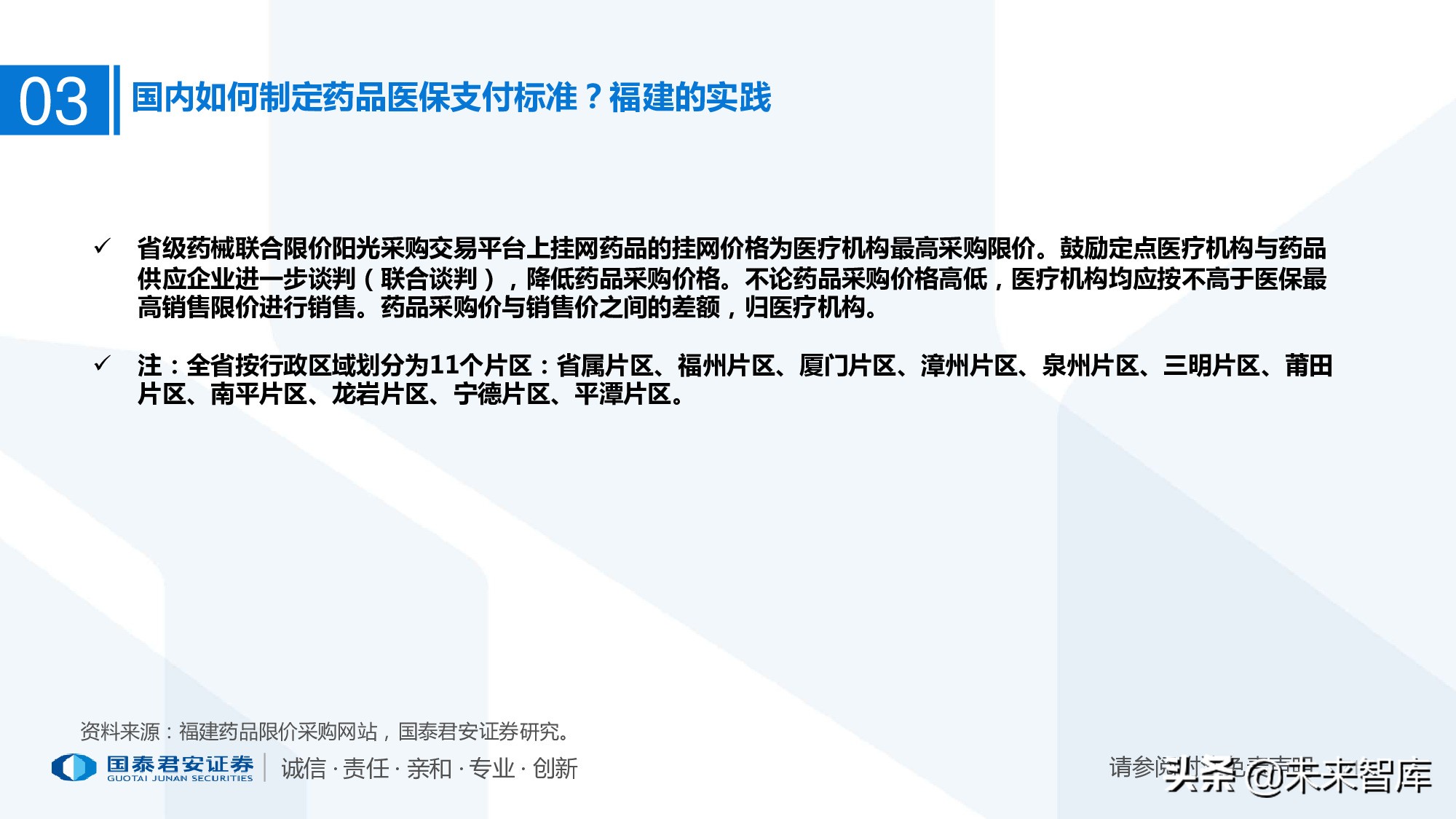 110页PPT深度解析医疗体系变革新时代