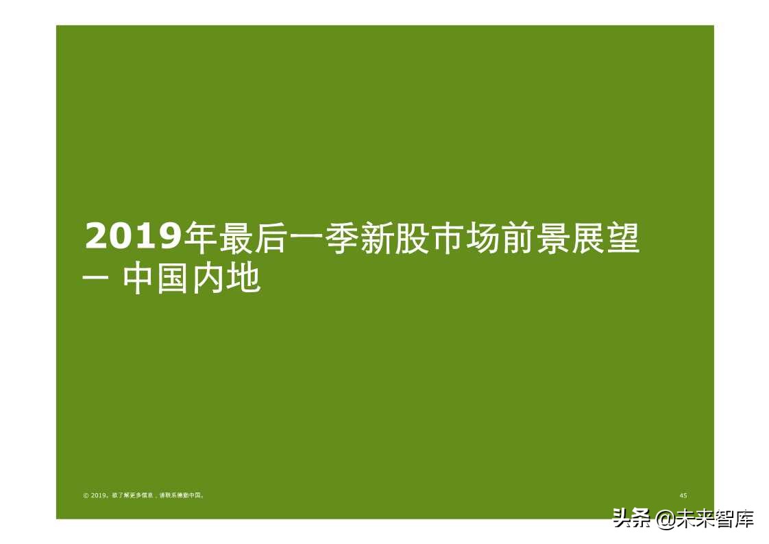 德勤中国内地及香港IPO市场2019年第三季度回顾与前景展望