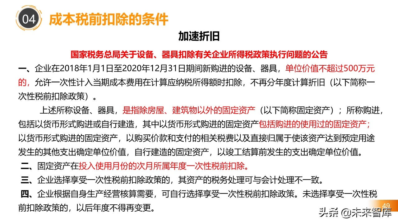 2020房地产不同阶段税务处理关键点解析