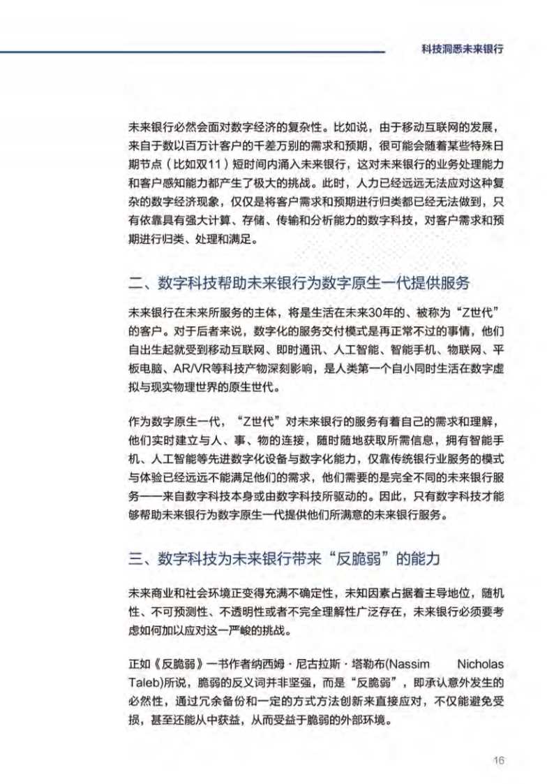 毕马威未来银行：DT时代中国银行业发展的新起点