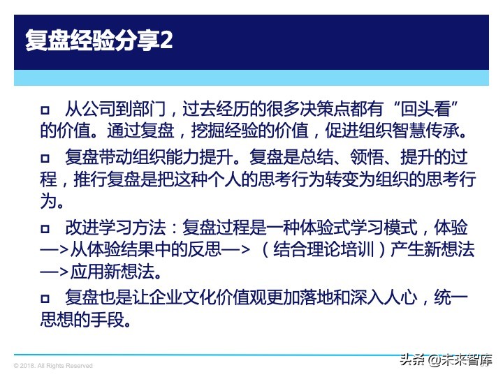 管理工具：复盘方法论，如何做复盘