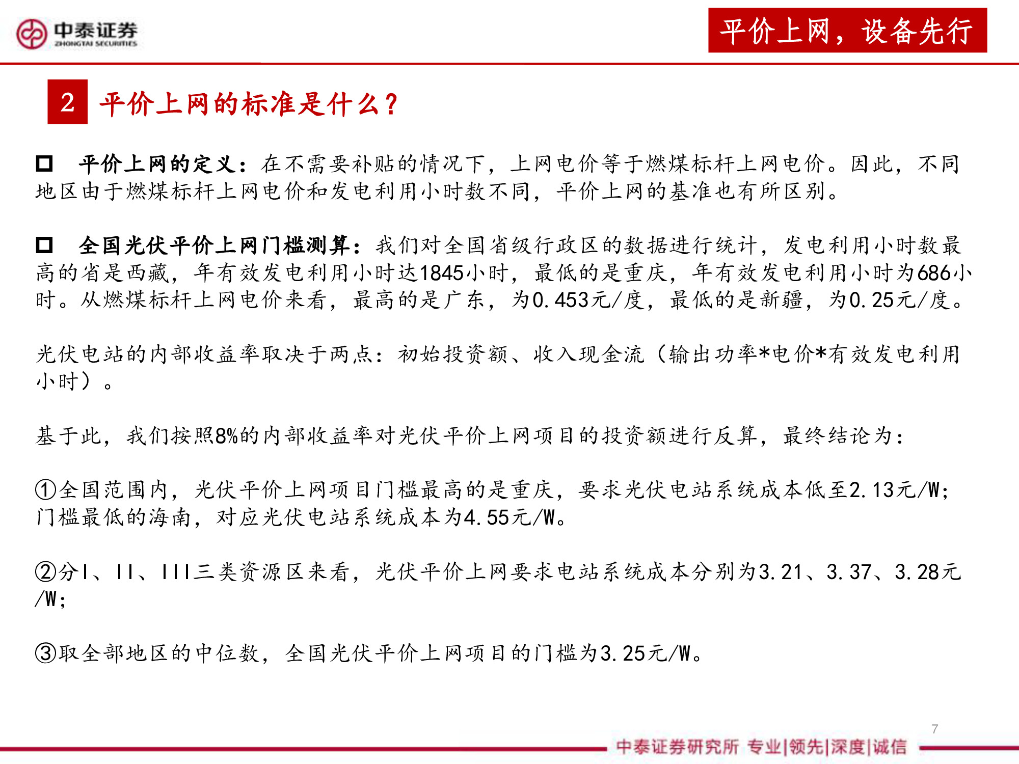 光伏设备全产业链深度研究报告（67页PPT）