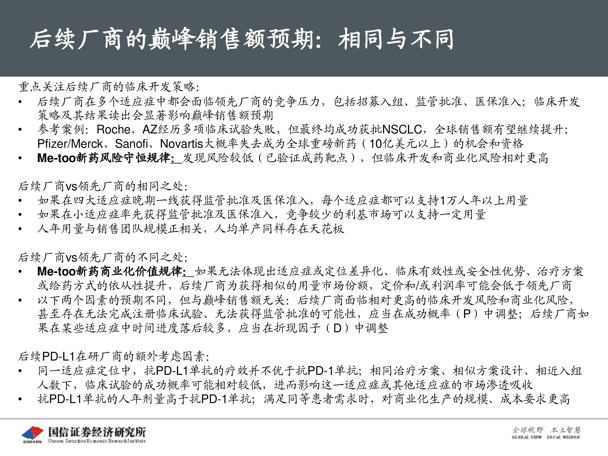 创新药专题报告：PD-1将成为泛肿瘤市场最大药.pdf