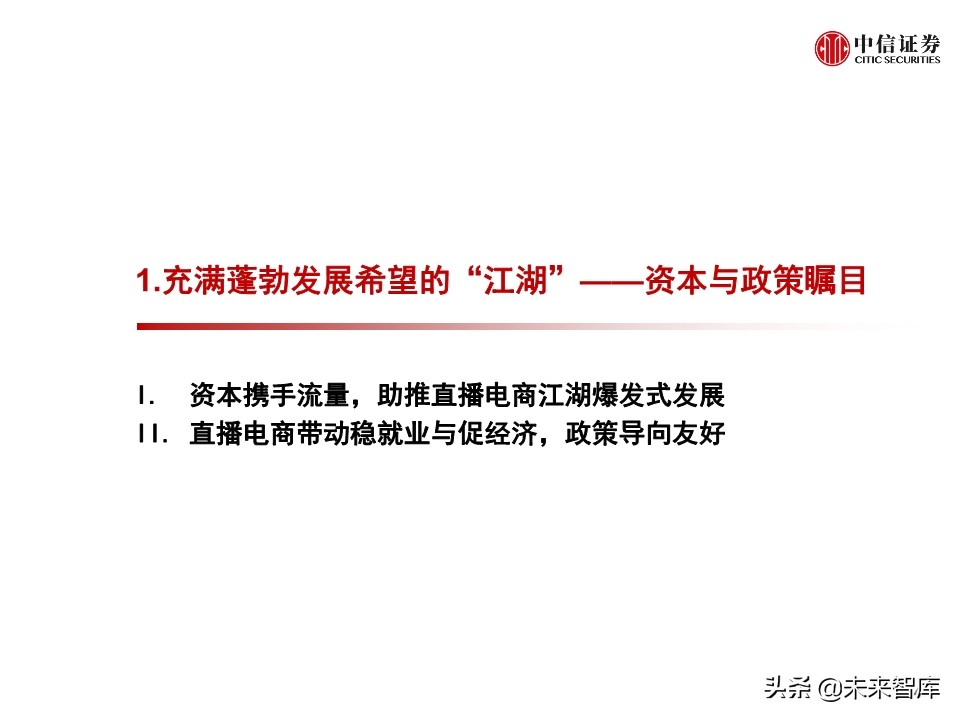 淘宝直播带货另类数据分析：直播带货是怎样一种“江湖”