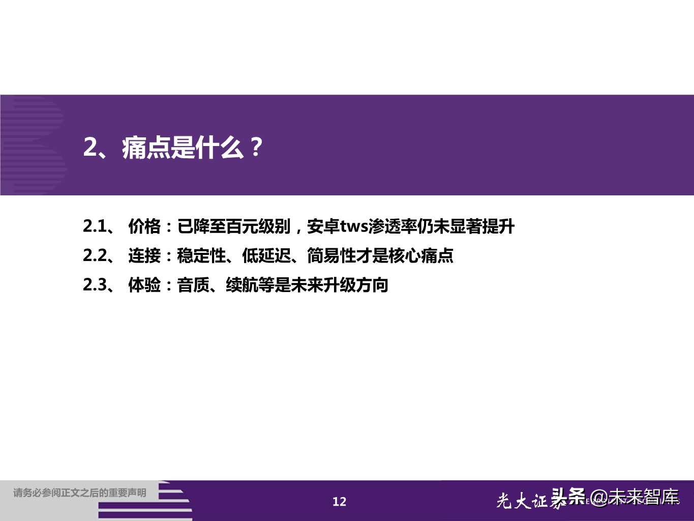 TWS耳机行业专题报告：甚似当年山寨机兴起