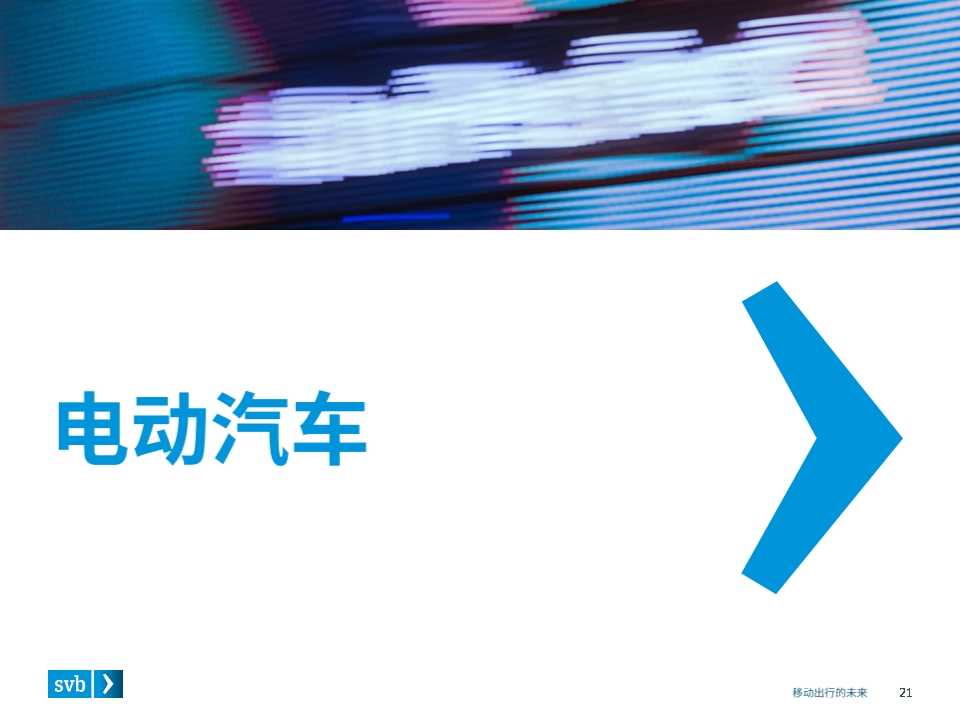 移动出行未来前瞻分析