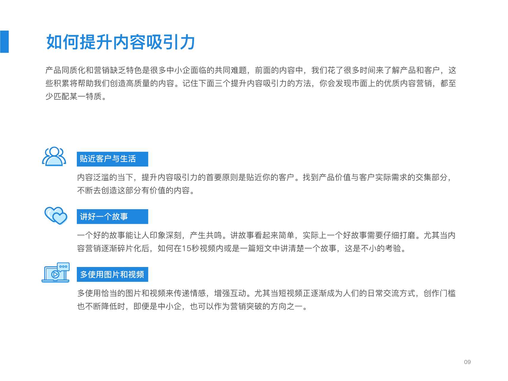 中小企业网络营销必备手册