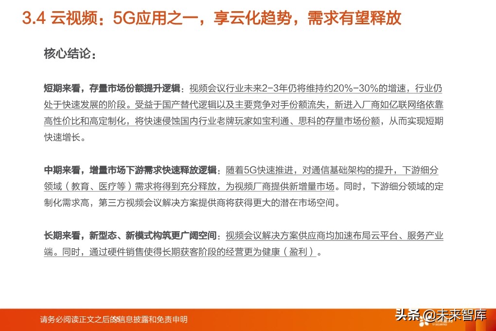 5G专题报告：从5G到云+端，行业进入百家争鸣时代