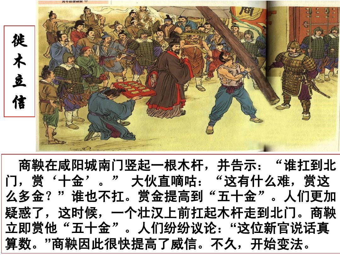 商鞅变法立木取信的故事商鞅立木取信的启示