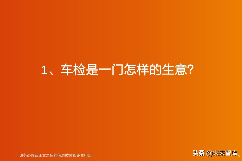 汽车检测行业深度报告：汽车后市场“黄金产业”，优质赛道
