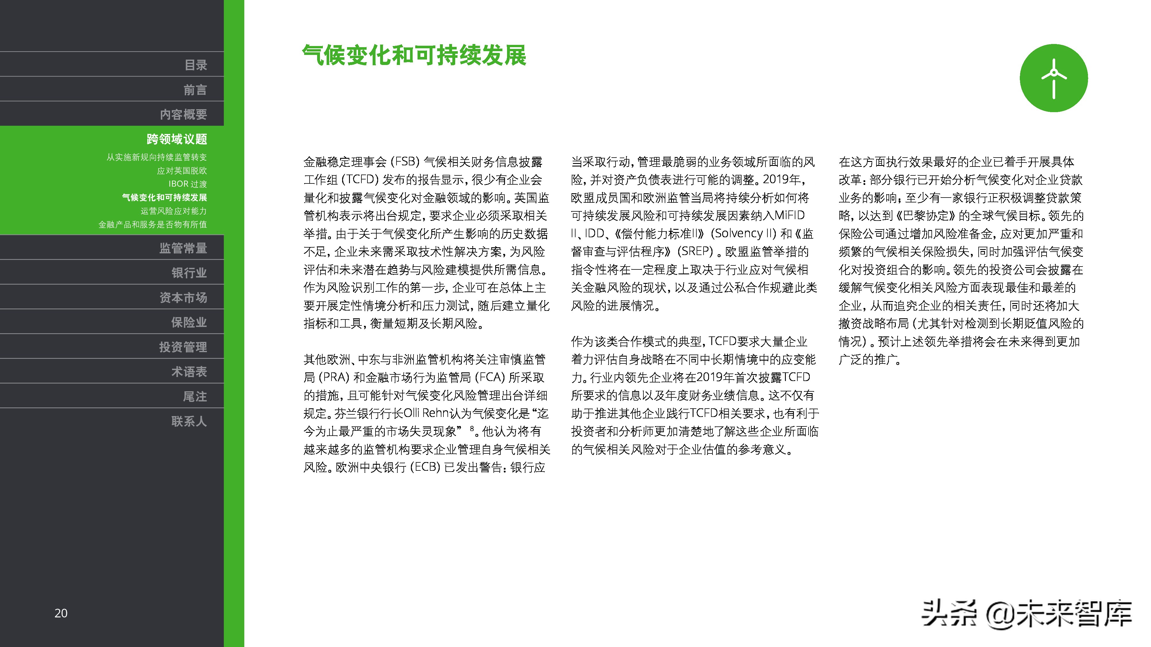 德勤2019年金融市场监管展望（金融危机十周年 ）