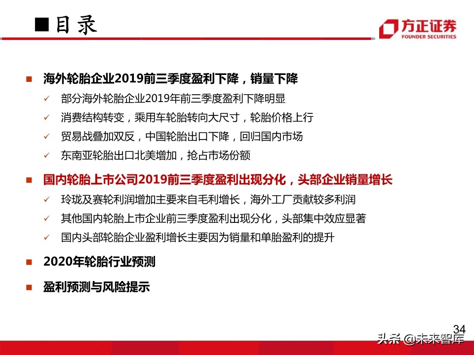 轮胎行业深度报告：轮胎企业盈利为何大幅分化？