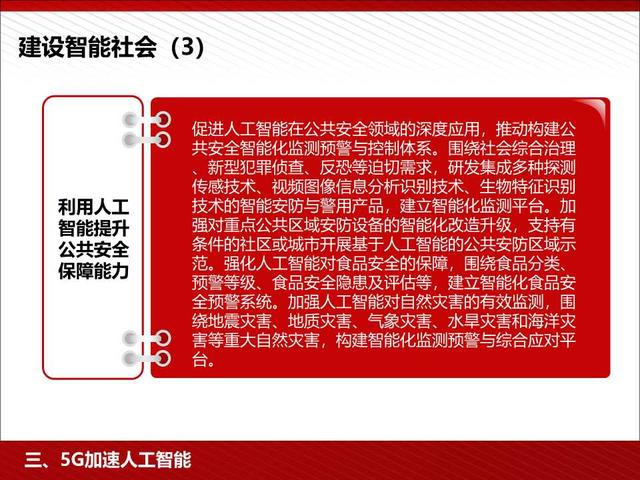 5G高颜值读本：5G为人工智能和智能制造赋能（98页PPT）