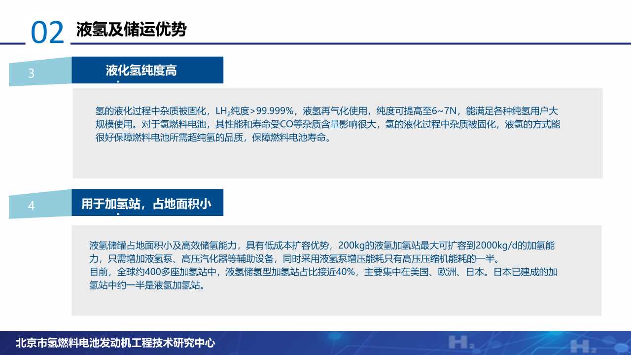 氢燃料电池专题：液氢产业发展现状分析