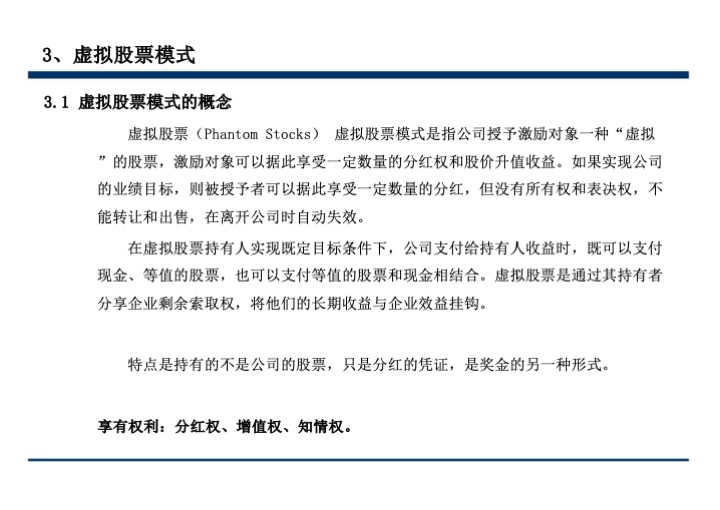 股权激励与股权结构设计超强手册（130页PPT）