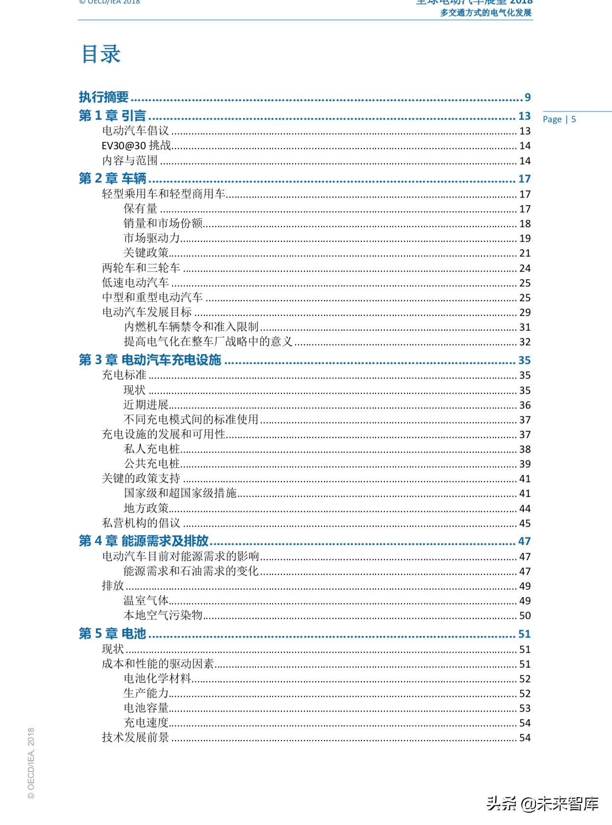 全球电动汽车行业洞察2018（128页，中文版）