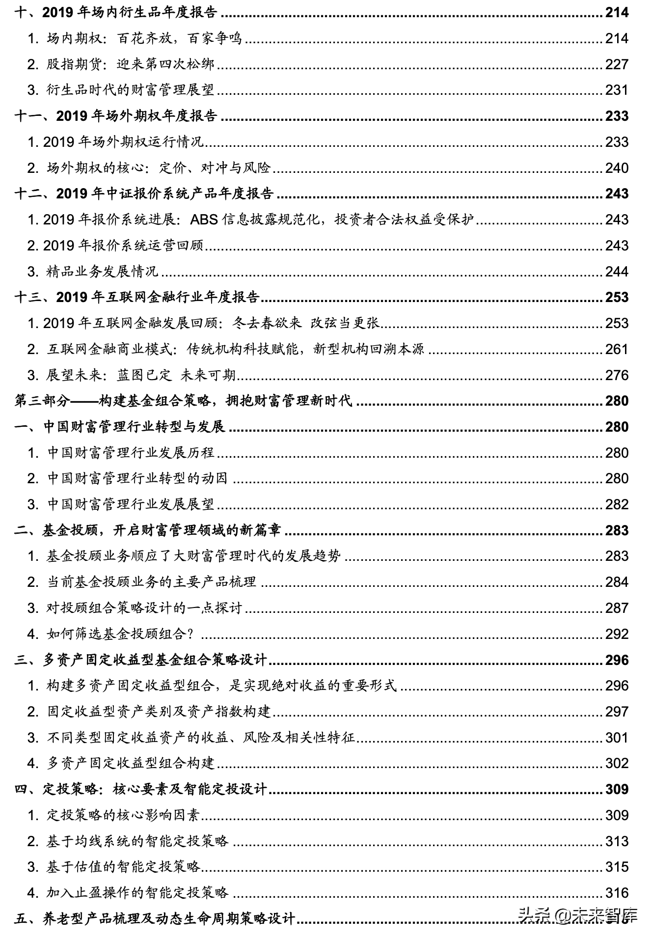 2020中国金融产品年度报告：财富管理新时代