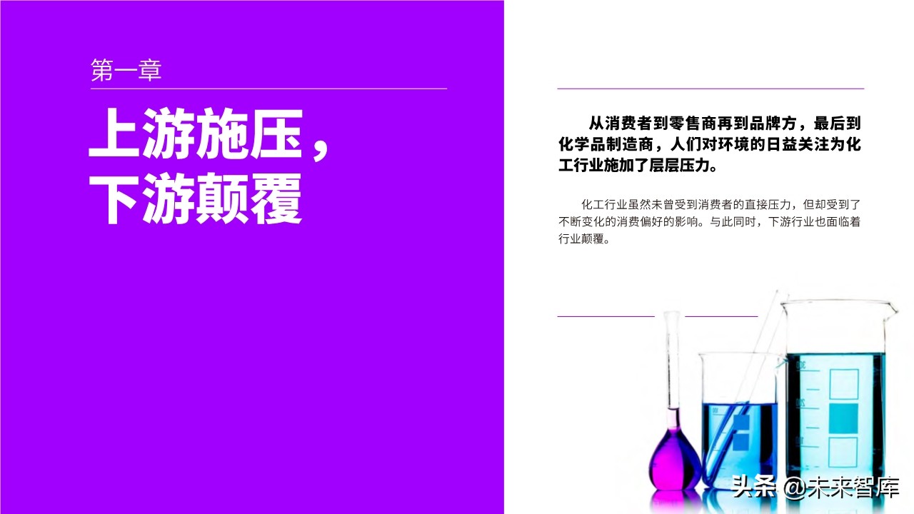 埃森哲化工行业循环经济专题报告：循环经济中的增长机遇