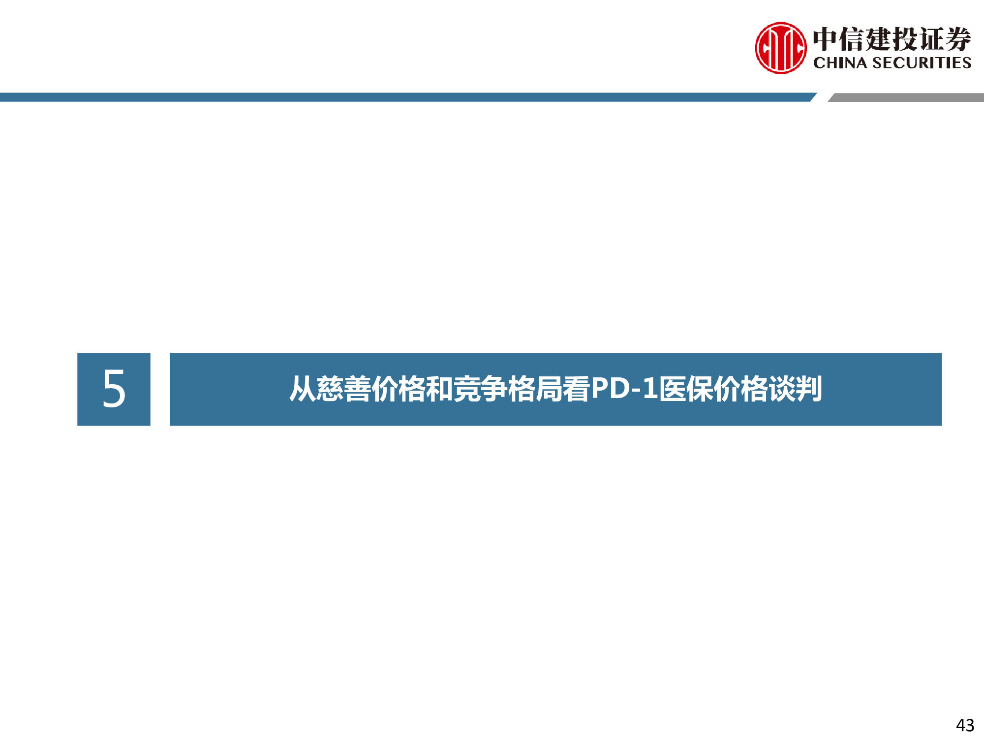 医药行业专题：PD-1行业深度研究报告.pdf