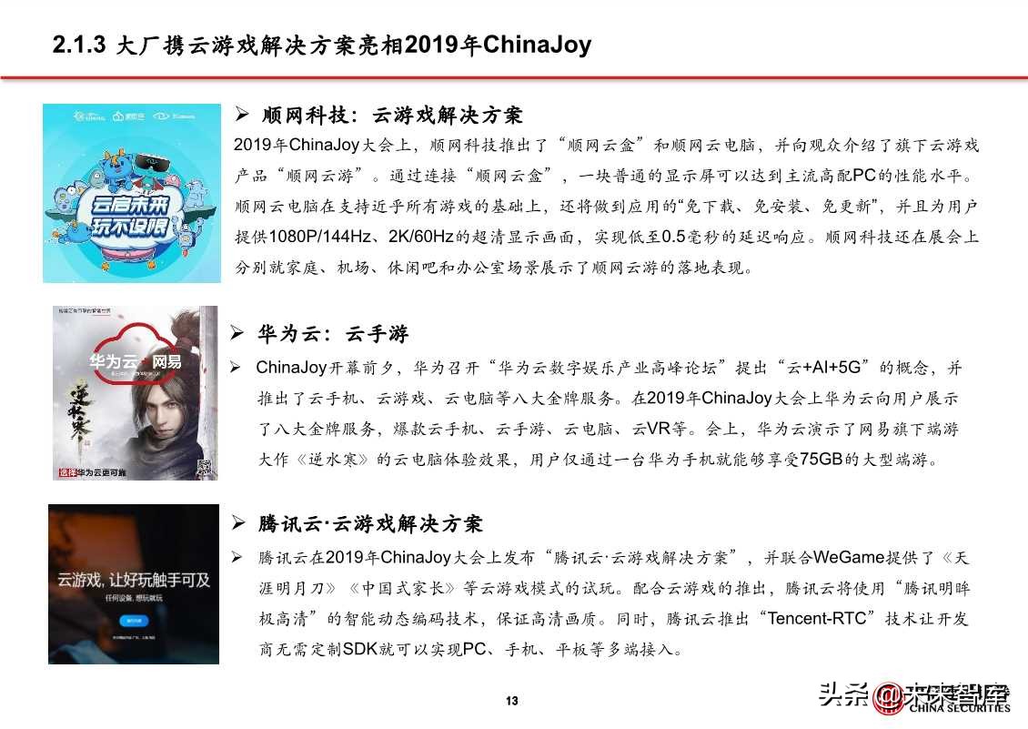 5G应用之云游戏、超高清视频、VR/AR（81页PPT）