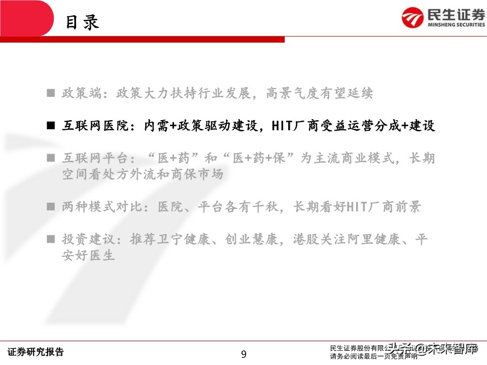 互联网医疗行业深度报告：前景广阔，领军企业发展可期