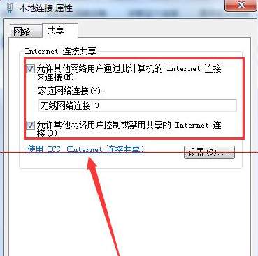 windows网络连接错误怎么办（电脑上提示连接Internet共享错误null怎么办）